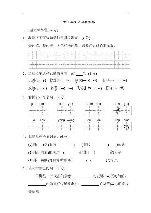 上海市2019苏教版语文3年级下册(最新版)第1单元达标检测卷 (2)