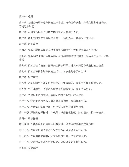 公司铸造车间管理制度范本
