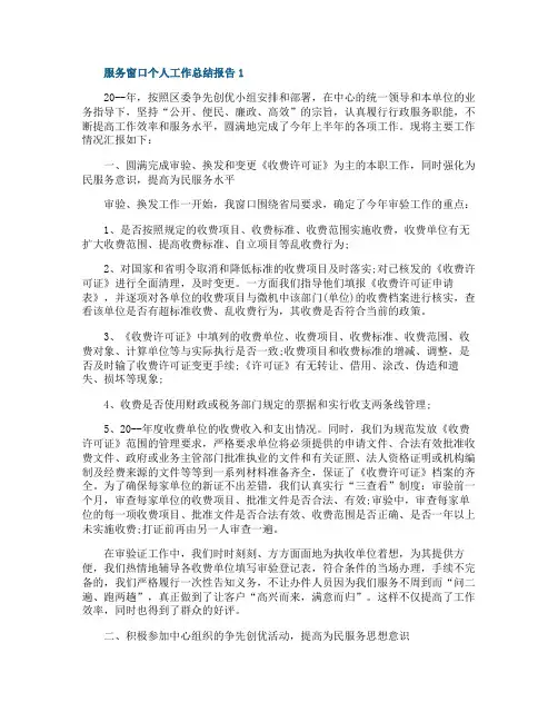 服务窗口个人工作总结报告5篇