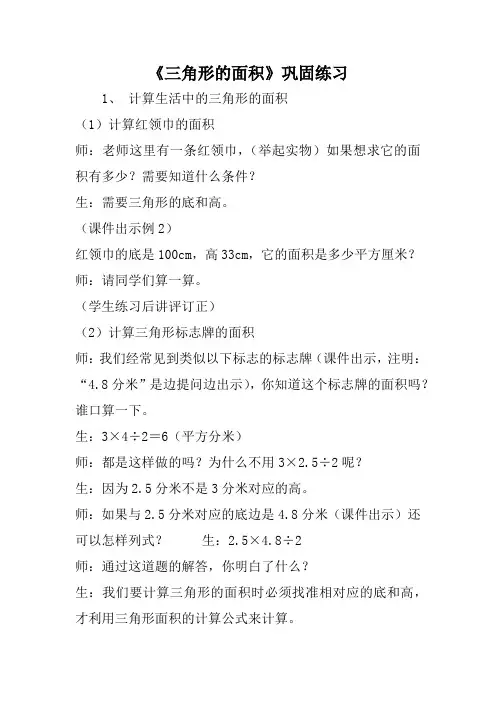 人教版五年级数学上册《三角形的面积》巩固练习