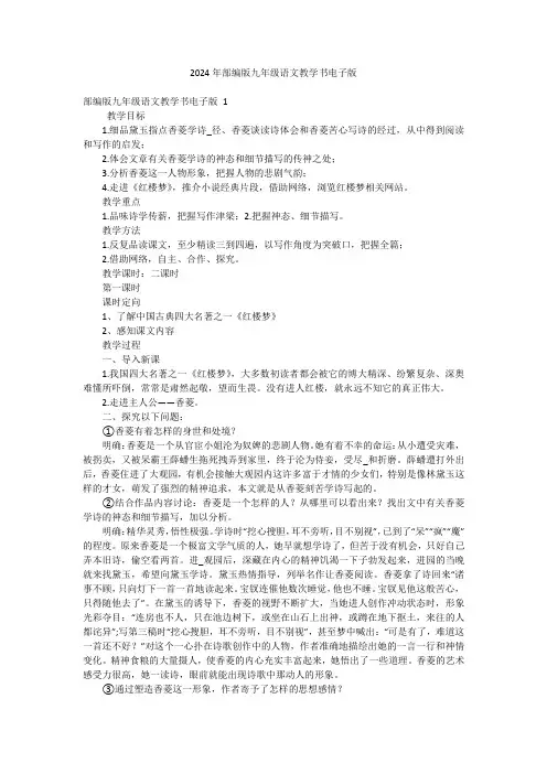 2024年部编版九年级语文教学书电子版