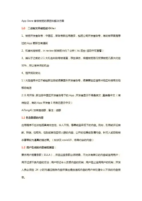 App Store审核