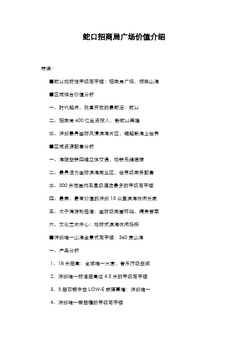 蛇口招商局广场价值解析