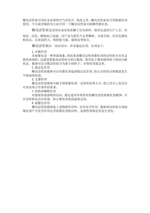 饮用水净化要靠椰壳活性炭