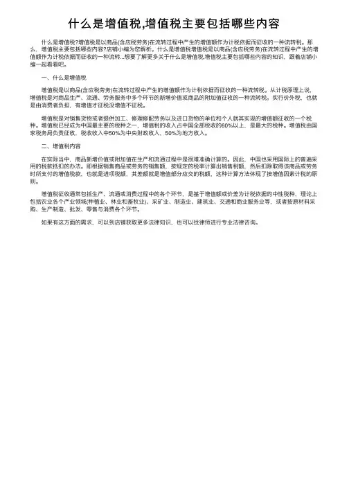 什么是增值税,增值税主要包括哪些内容