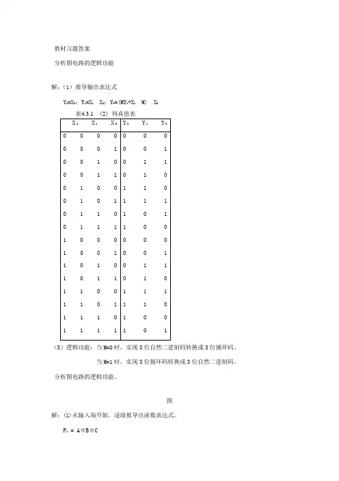 第四章习题答案