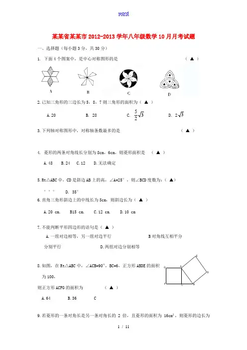 贵州省贵阳市2012-2013学年八年级数学10月月考试题