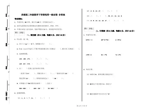 苏教版二年级数学下学期每周一练试卷 含答案