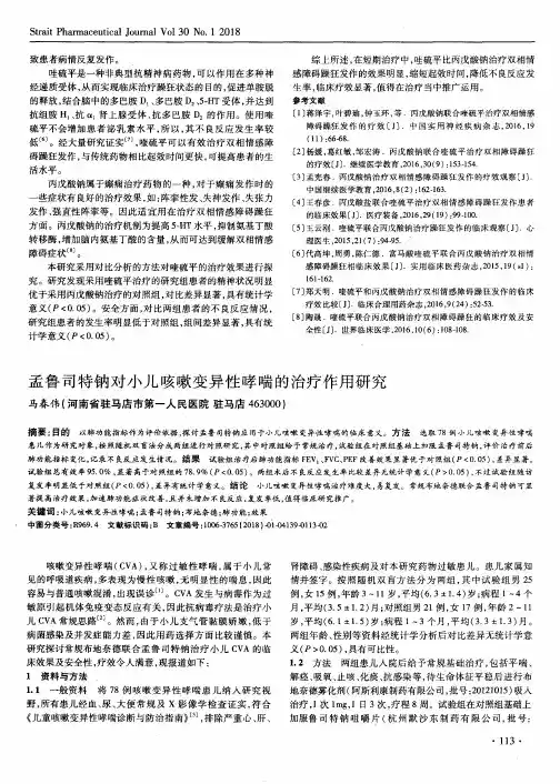 孟鲁司特钠对小儿咳嗽变异性哮喘的治疗作用研究