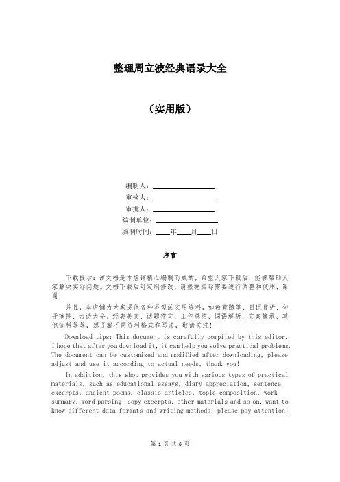 整理周立波经典语录大全