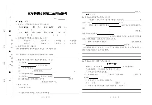 部编人教版五年级下册语文第二单元试卷及答案
