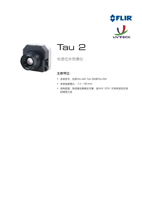 FLIR 红外相机Tau2手册