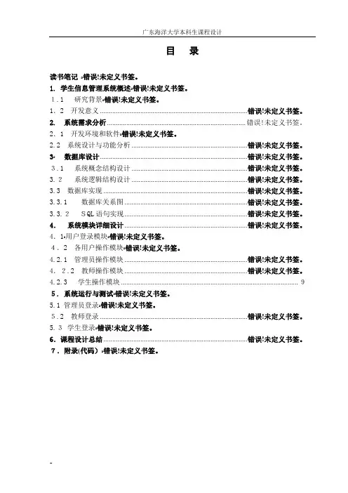 基于Java与SQL数据库技术的学生成绩管理系统 (4)