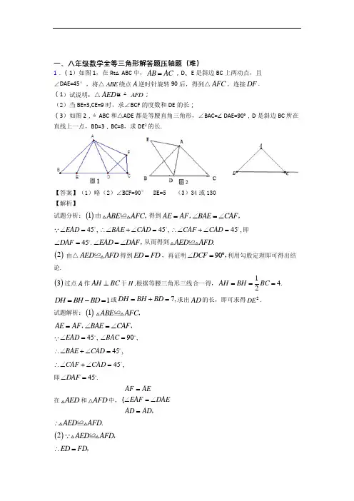 苏科版八年级数学上册 全等三角形单元测试卷附答案