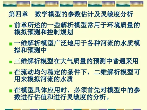 05灵敏度分析