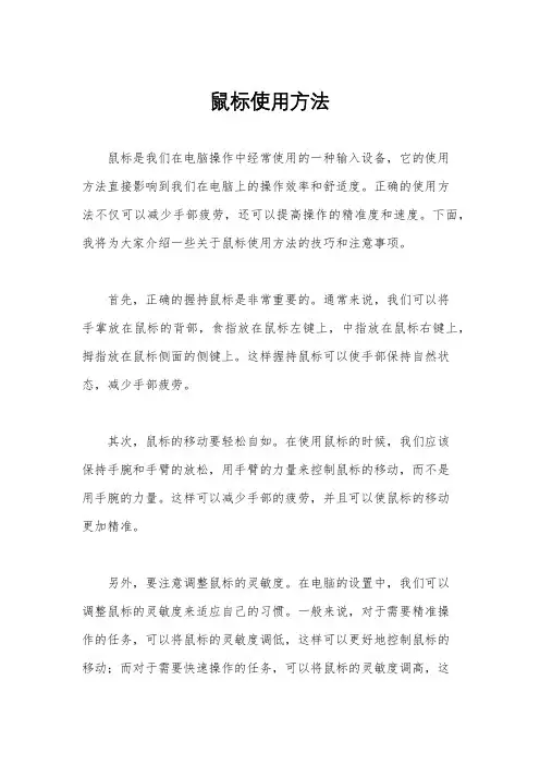 鼠标使用方法