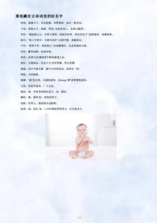 那些藏在古诗词里的好名字大全