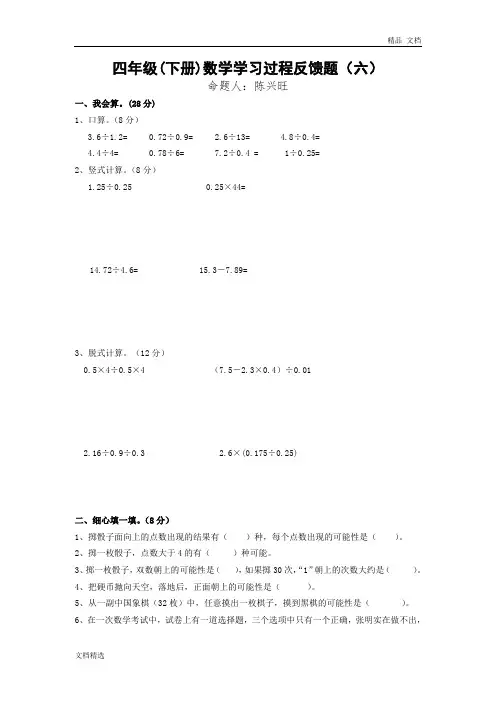 北师大版小学四年级下册数学第六单元游戏公平试卷