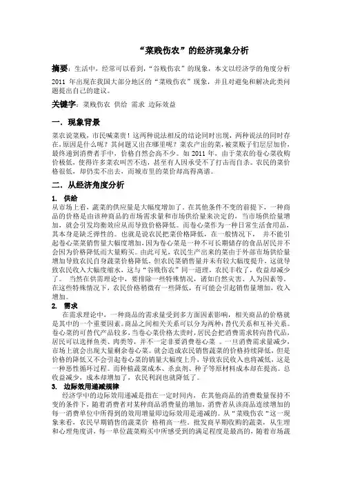 “菜贱伤农”的经济现象分析
