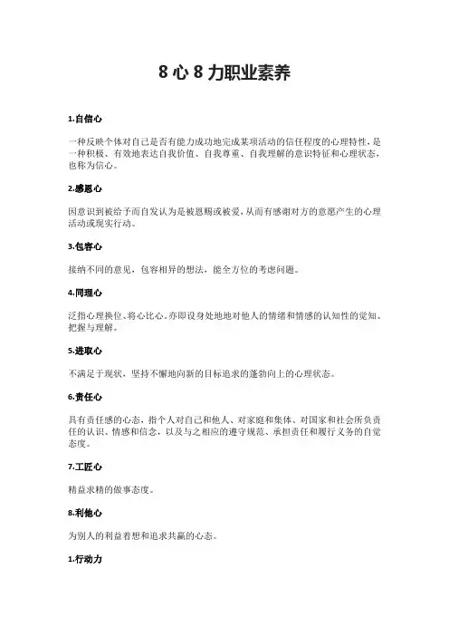 8心8力职业素养