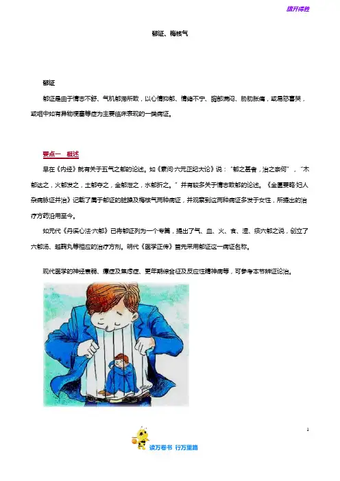 【中医(专长)-中医内科学(2019) 精品讲义】zynkx_jy_jy2501
