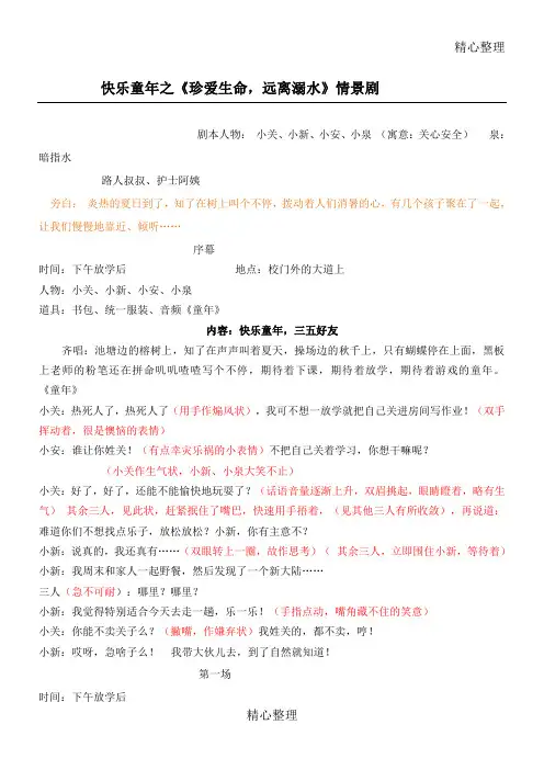 防溺水情景剧 2
