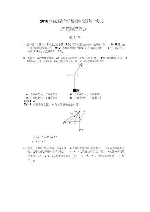 2016年高考新课标Ⅱ卷理综物理试题解析