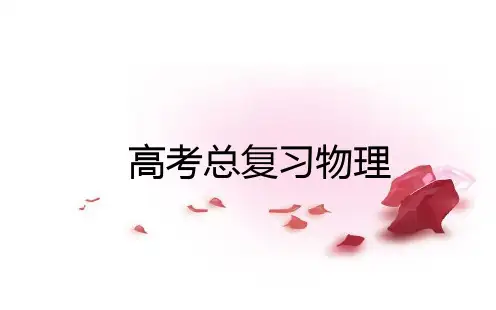 高考物理第五章-第1课-功功率课件课件