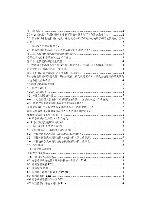 包装机械复习提纲