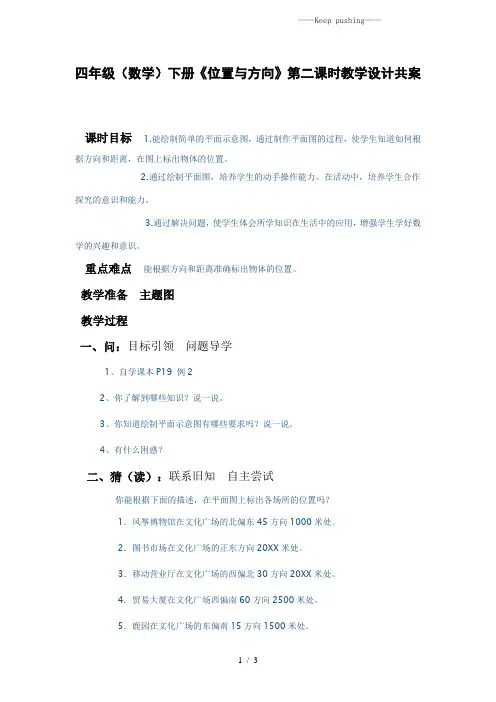2023人教版四年级数学下册《位置与方向》第二课时教学设计共案