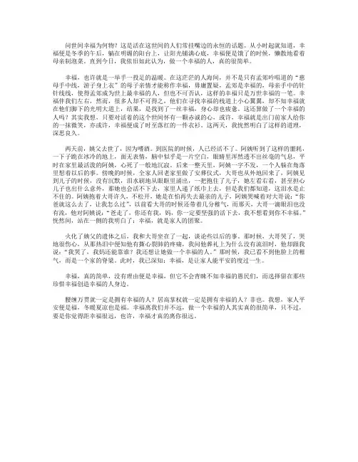 高分作文范文-做一个幸福的人-1000字