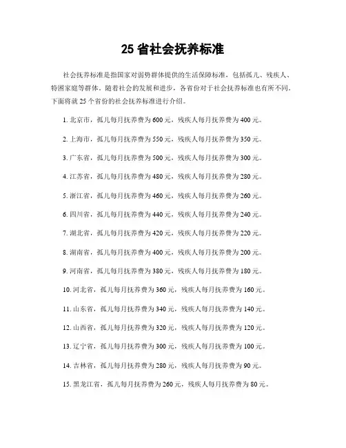25省社会抚养标准