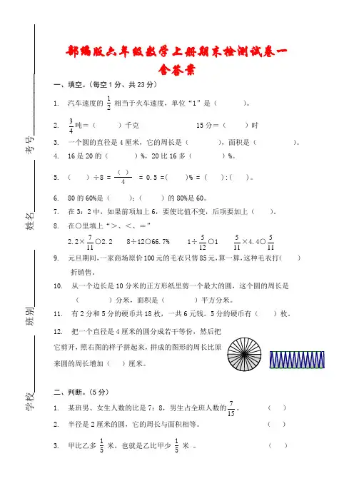 人教版2020-2021学年六年级数学上册期末考试试卷2套(及答案)