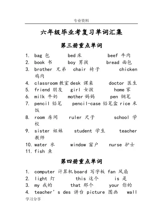 PEP小学英语毕业考单词、短语句子等复习资料(按年级分类)