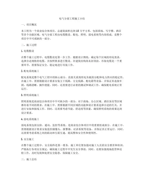 电气分部工程施工小结