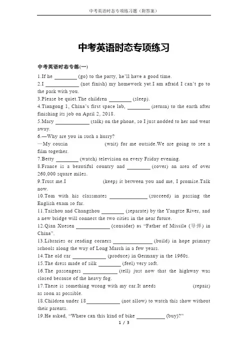 中考英语时态专项练习题(附答案)