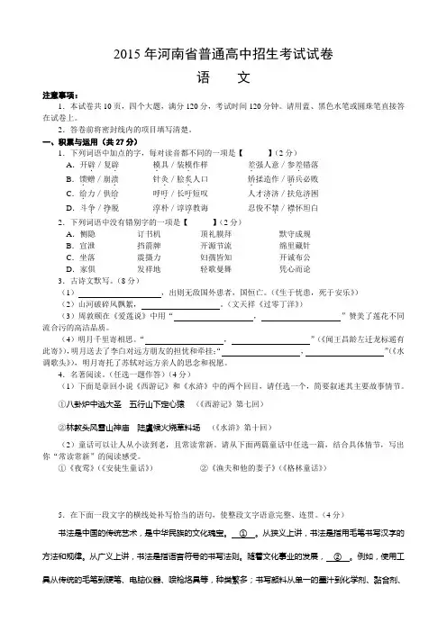 2015河南省中招语文试卷及答案剖析