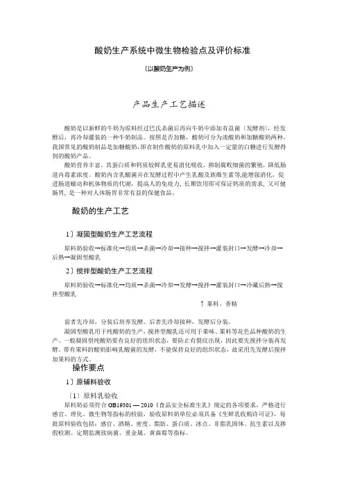 食品微生物综合实训-酸奶生产中微生物检验与控制
