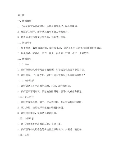 中班美术元宵汤圆教案(3篇)