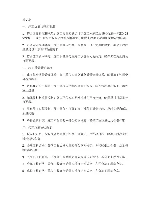 关于施工工程质量要求(3篇)