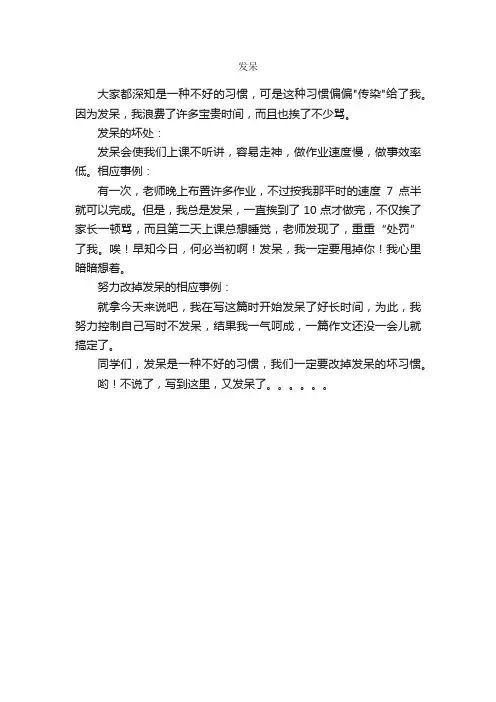 发呆_作文300字_小学叙事作文_