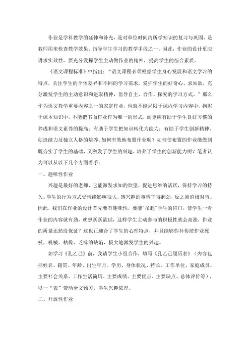 作业是学科教学的延伸和补充