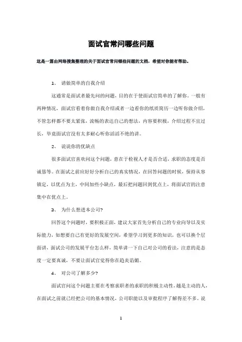 面试官常问哪些问题