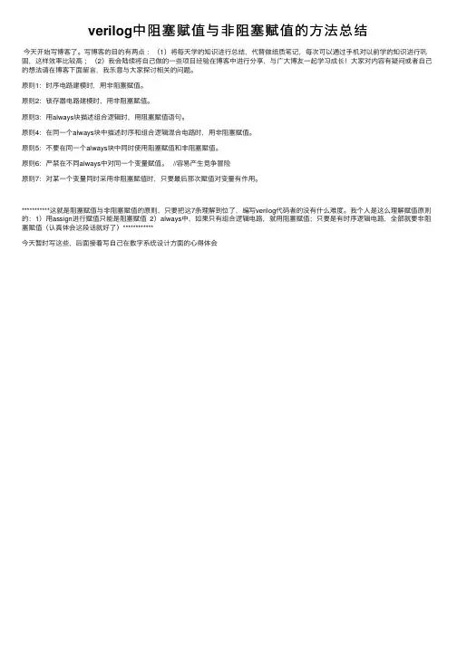 verilog中阻塞赋值与非阻塞赋值的方法总结