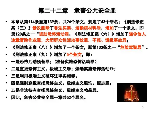 司法考试 危害公共安全罪