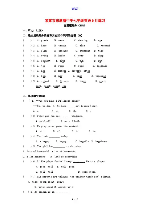 七年级英语上学期第一次月考试题 牛津译林版-牛津版初中七年级全册英语试题