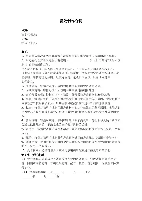 音效制作合同协议书范本