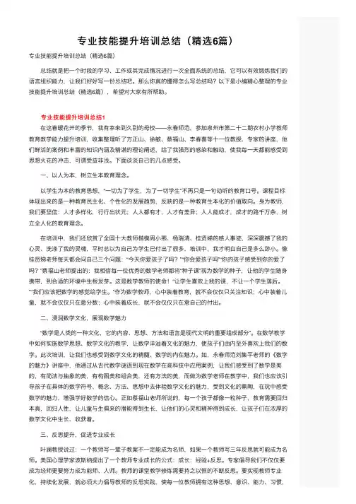 专业技能提升培训总结（精选6篇）
