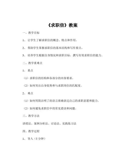 《求职信》教案