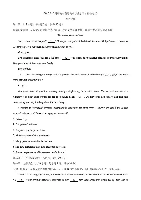 福建省2020年6月普通高中学业水平合格性考试英语试题(附答案)